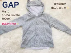 【新品タグ付き】GAP baby くま耳パーカー 90cm グレー