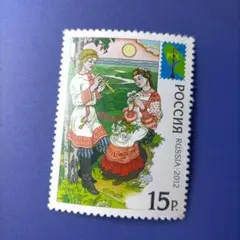 5283 外国切手 ロシア 2012年 民族衣装を着た若着
