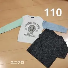 ユニクロ長袖ニットカットソー 110　トレーナー