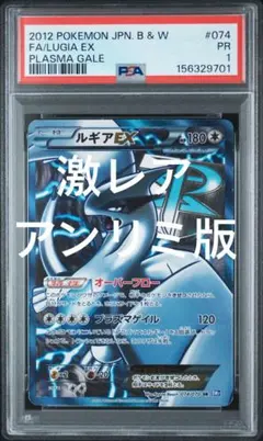 超絶希少‼️ POP15‼️ アンリミ‼️ PSA1 ルギアEX SR BW7 074 激レア】アンリミ PSA1 ルギアEX SR BW7 074 - メルカリ