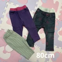 女の子 80cm 長ズボン まとめ売り
