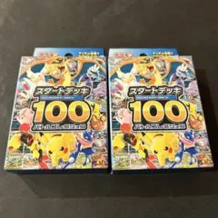 ポケモンカードゲーム スタートデッキ100 バトルコレクション 2個セット