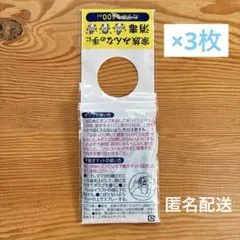 【匿名配送】 ビオレu 手指の消毒液用マット 3枚 非売品のサムネイル