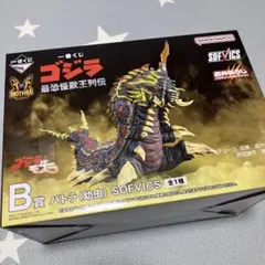 一番くじ ゴジラ 最恐怪獣王列伝 B賞 バトラ(幼虫) SOFVICS