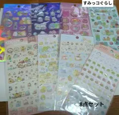 すみっコぐらし　 ホログラムシール 8点セット