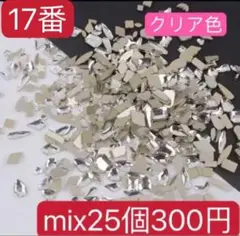 ネイルパーツ　ランダムカット　ミックス　ストーン レジン　25個　バレンタイン．