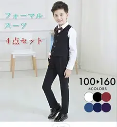 フォーマルスーツ 4点セット 140