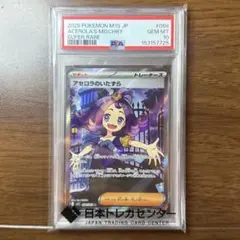 【PSA10】アセロラのいたずらSR [M1S 084/063]メガシンフォニアのサムネイル