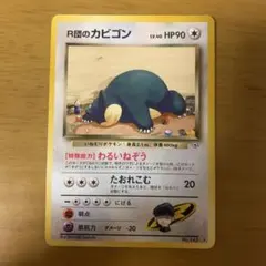 2026年最新】R団のカビゴンの人気アイテム - メルカリ