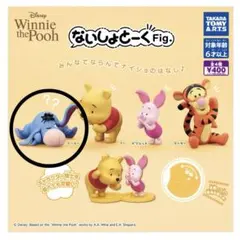 くまのプーさん ないしょとーくFig. イーヨー