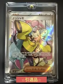 ナンジャモSR PSA9 ポケモンカード ナンジャモ【SR】{091/071}