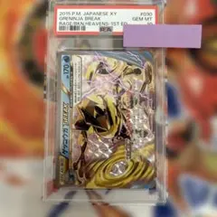 Greninja BREAK 2015 Gem Mint 10