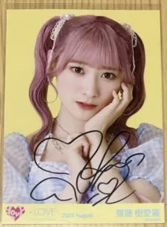 齋藤樹愛羅 直筆 生写真 イコラブ ナツマトペ