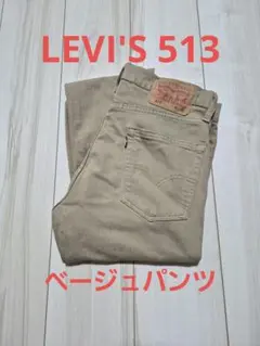 Levi's 리바이스 513 슬림 팬츠 W30 L30 베이지