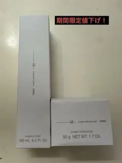 期間限定値下げ【新品未使用】オルビスユードット　ローション・クリームセット