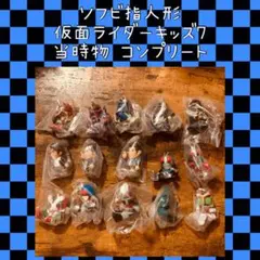仮面ライダーキッズ7 コンプリート 15点セット 仮面ライダー響鬼 昭和ライダー
