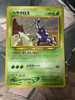 ヘラクロス ☆ 拡張パック第1弾 金、銀、新世界へ… - メルカリ