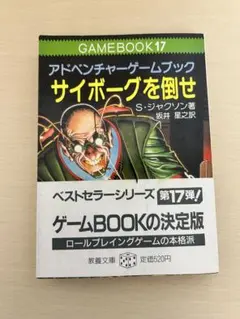 2026年最新】スーパーアドベンチャーゲームブックの人気アイテム