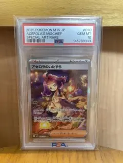 アセロラのいたずら sar psa10 - メルカリ