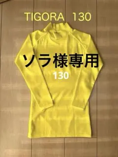 ソラ様 リクエスト 2点 まとめ商品