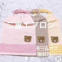 おりこうエプロン 二重 チェック くま リボン 3枚 エプロン タオルエプロンのサムネイル