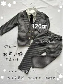 120㎝グレー色新品男の子スーツ発表会撮影入園式卒園式お誕生日黒子どもスーツ