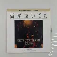 2026年最新】伊丹哲也_Side_By_Sideの人気アイテム - メルカリ