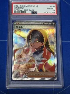 ゼイユ SAR PSA8 ゼイユ SAR PSA8