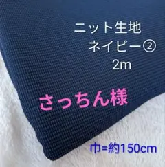 さっちん様 リクエスト 2点 まとめ商品
