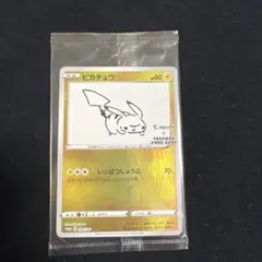 2026年最新】nagaba ピカチュウ 未開封の人気アイテム - メルカリ