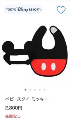 ベビースタイ　ミッキー
