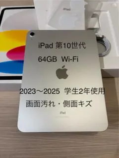 iPad 第10世代　64GB Wi-Fi シルバー　付属品