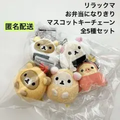 【匿名配送】激レア‼︎「リラックマ ぬいぐるみ 時計付き全3種」 可動品・未使用品 匿名配送】激レア‼︎「リラックマ ぬいぐるみ 時計付き全3種」 可動品