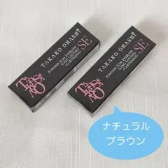 ◆最新版◆大橋タカコ パウダースリムアイブロウ SE カートリッジ2本のサムネイル
