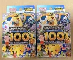 ポケモン　MEGA スタートデッキ100 バトルコレクション　未開封　2個セット