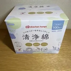 清浄綿