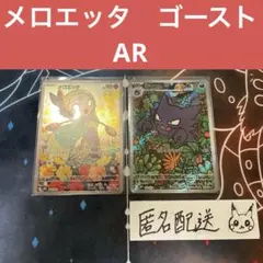 【未使用】ゴースト メロエッタ AR2点売り スターターセットMEGA