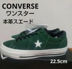 新品16500円☆CONVERSE コンバース ワンスター スニーカー スエード