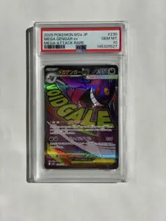 PSA10 メガゲンガーEX 230/193 UR ポケモンカード - メルカリ