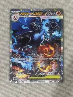 メガリザードンX EX SAR 360 HP