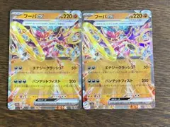 ポケモンカード　フーパex　2枚セット　エナジークラッシュ　テラスタル　SV3α