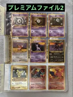 【新品未使用】ポケモンカード★neo プレミアムファイル2（プロモ9枚セット） 2026年最新】ポケモンカードネオ プレミアムファイル2 カード9枚セット