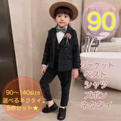 90 男の子フォーマルスーツセット　キッズ子供服　発表会　入園入学卒園卒業