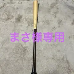 硬式木製バットのサムネイル