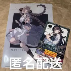 新品シュリンク・帯付き】WITCHRIV 1巻 2巻 メロンブックス特典付き