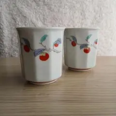 有田焼　嘉山窯　柿右衛門様式　湯呑　柿