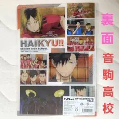 【新品未開封】劇場版 ハイキュー!! ゴミ捨て場の決戦　クリアファイル