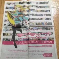 ラブライブ2015年6月12日映画新聞広告