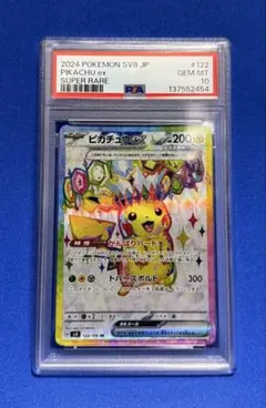 ピカチュウex SR PSA10