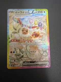 イーブイex SAR SV8a テラスタルフェスex 223/187